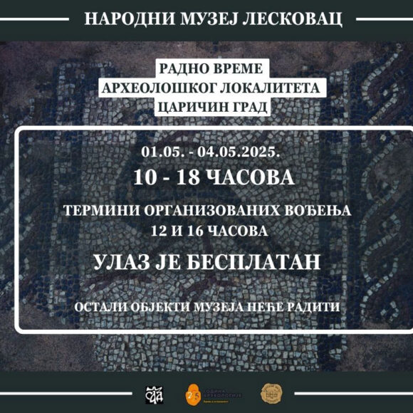 ОБАВЕШТЕЊЕ