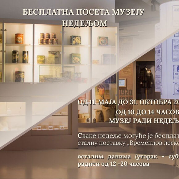 ОБАВЕШТЕЊЕ