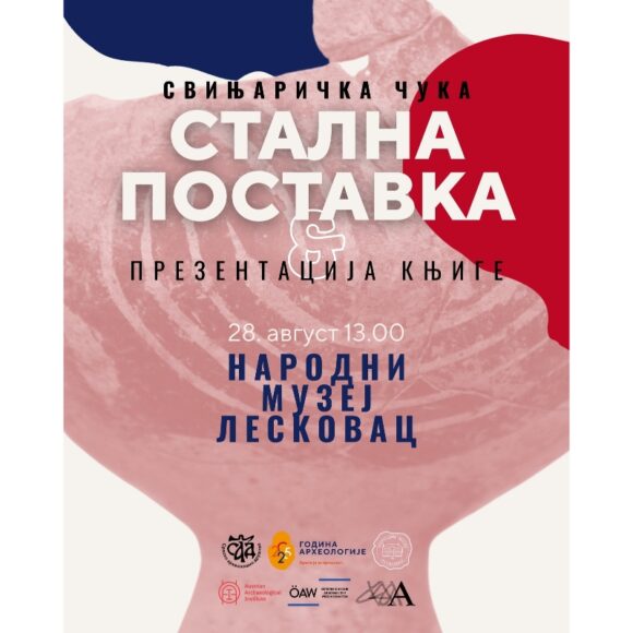 МАНИФЕСТАЦИЈА